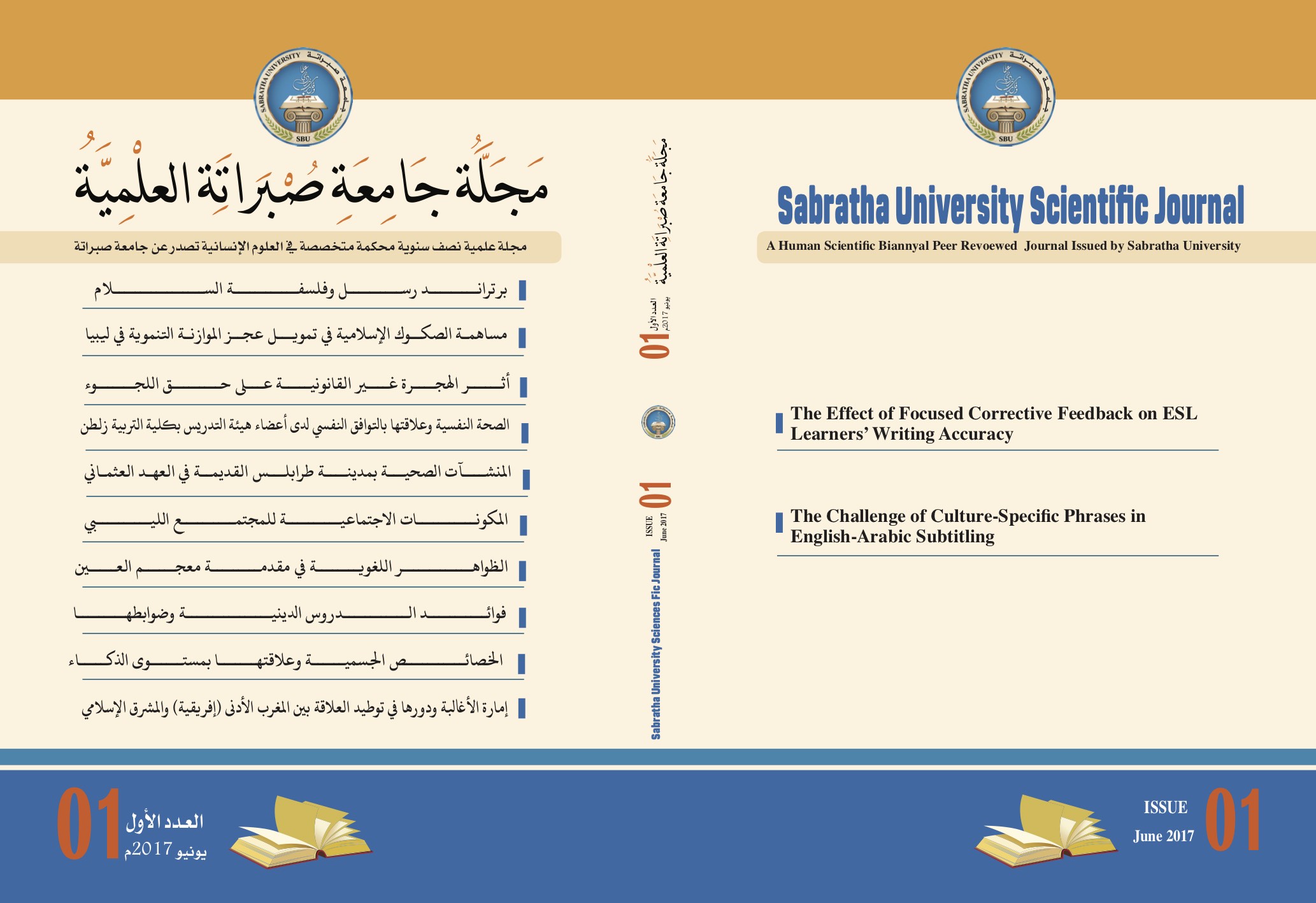 مجلة جامعة صبراتة العلمية -  العدد الاول - يونيو 2017