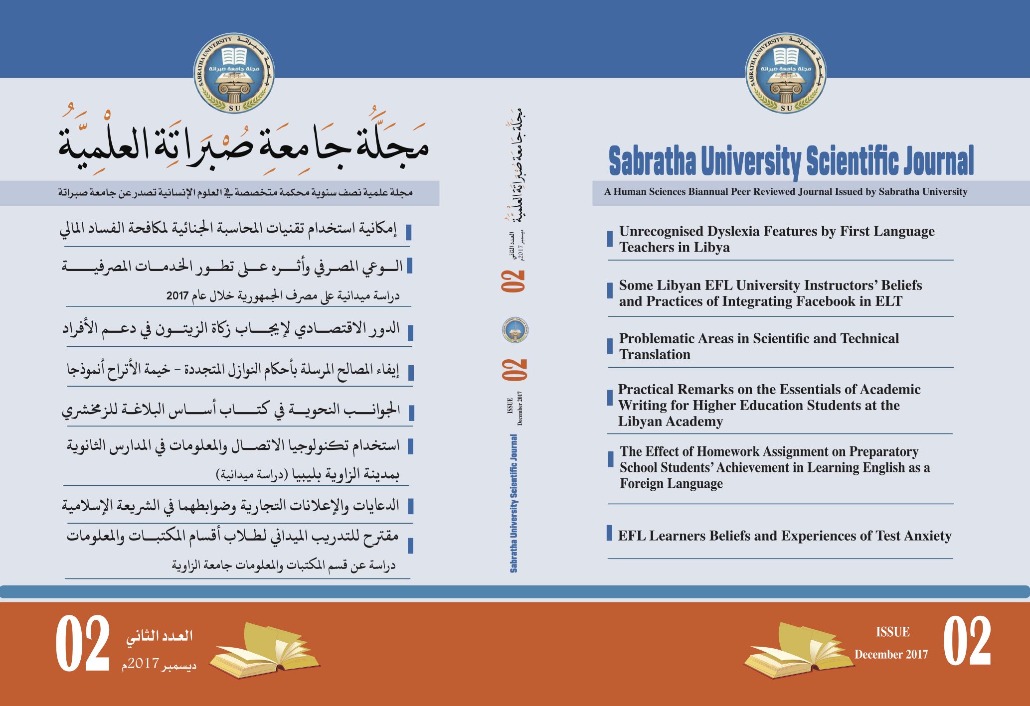 مجلة جامعة صبراتة العلمية -  العدد الثاني - ديسمبر 2017